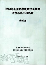 2006国际造纸技术报告会论文集