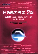 日语能力考试  2级试题集  2007年-2005年  日语