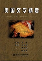 美国文学精要 Essentials of American literature eng