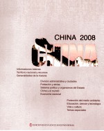 中国2008