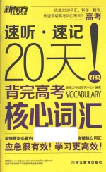 20天背完高考核心词汇