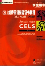 CELS剑桥英语技能证书教程  听力与口语  学生用书  中级