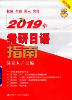 2019年考研日语指南