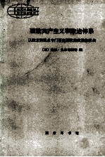 西欧共产主义和政治体系  以西方的观点专门研究西欧的政治和社会