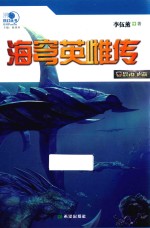 海穹英雌传  4  怒海争霸