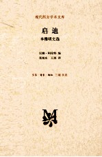 启迪  本雅明文选