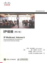 IP组播  第2卷