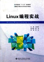 Linux编程实战