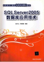 SQL SERVER 2002数据库应用技术