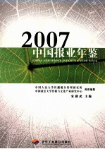 中国报业年鉴  2007