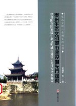 贵州生态文明城市建设的先行探索  以贵阳市国家级生态文明城市建设示范区为考察样本