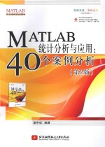 MATLAB统计分析与应用  40个案例分析