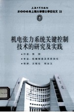 2006年上海大学博士学位论文  33  机电张力系统关键控制技术的研究及实践