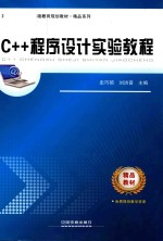 C++程序设计实践教程