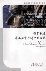 COMPUTER APPLICATIONS IN SECOND LANGUAGE ACQUISITION