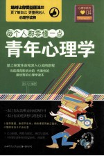 青年心理学