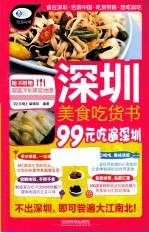 深圳美食吃货书