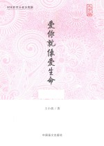 爱你就像爱生命  大字版