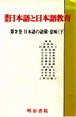 日本語の語彙·意味