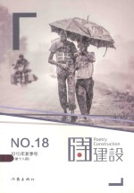 诗建设  2015年夏季号（总第18期）