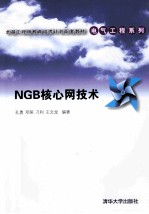 NGB核心网技术