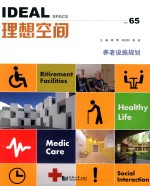 理想空间  No.65  养老设施规划