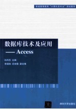 数据库技术及应用  Access