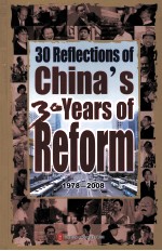 30年，30人见证中国改革开放