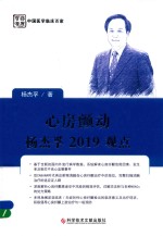 心房颤动  杨杰孚2019观点