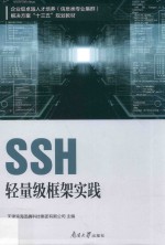 SSH轻量级框架实践