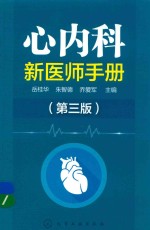 心内科新医师手册