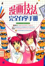 漫画技法完全自学手册