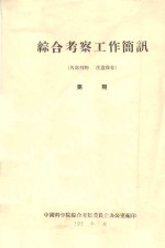 甘肃民勤沙井子地区的景观及其改造利用的初步探讨  中国科学院治沙队第一次学术报告会文件