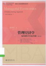 经济管理学如何解决实际问题（第3版）＝MANAGERIAL ECONOMICS A PROBLEM SOLVING APPROACH(3RD EDITION)