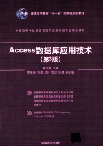 Access数据库应用技术  第3版