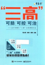 “三高”可防可控可治  全方位揭示“三高”自我管理方法