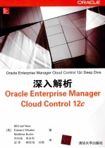 深入解析Oracle Enterprise Manager Cloud Control 12c