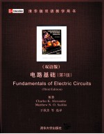 Fundamentals of Electirc Circuits  （Third Edition）