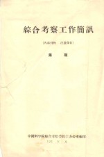 内蒙乌兰布和沙漠东部草场改良问题的探讨  中国科学院治沙队第一次学术报告会文件