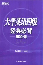 大学英语四级经典必背500句