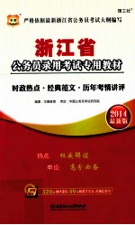 时政热点  经典范文  历年考情讲评  2014最新版