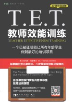 T.E.T.教师效能训练  一个已被证明能让所有年龄学生做到最好的培训项目  30周年纪念版