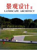 LANDSCAPE DESIGN  景观设计  特辑