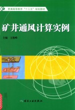 矿井通风计算实例