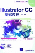 Illustrator  CC基础教程