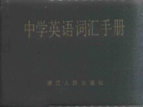 中心英语词汇手册