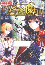 萝铃的魔力  14  漫画版