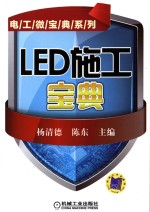 LED施工宝典