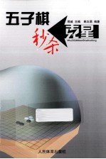 五子棋秒杀克星