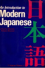 An introduction to modern Japanese